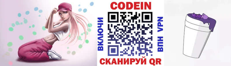 Купить  Бабаево  Кодеиновый сироп Lean Purple Drank 